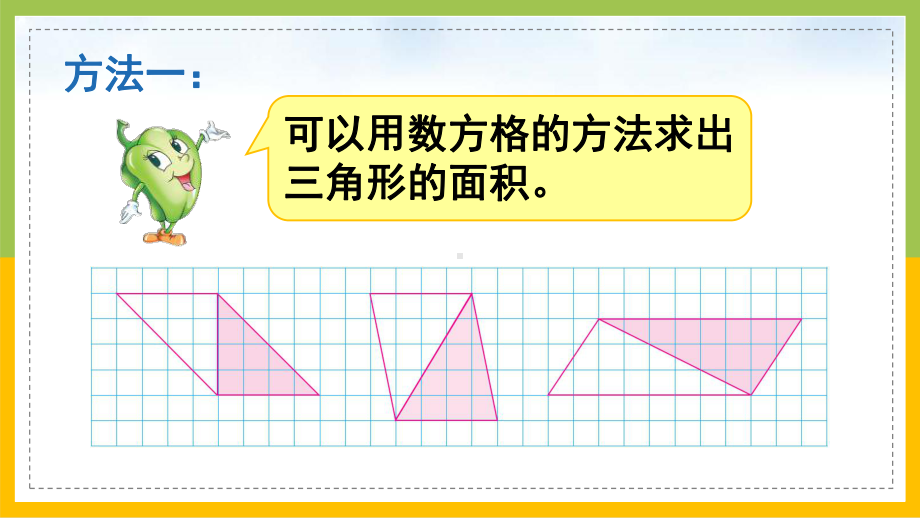 苏教版五年级上册数学第二单元第2课时《三角形面积》课件（定稿）.ppt_第3页