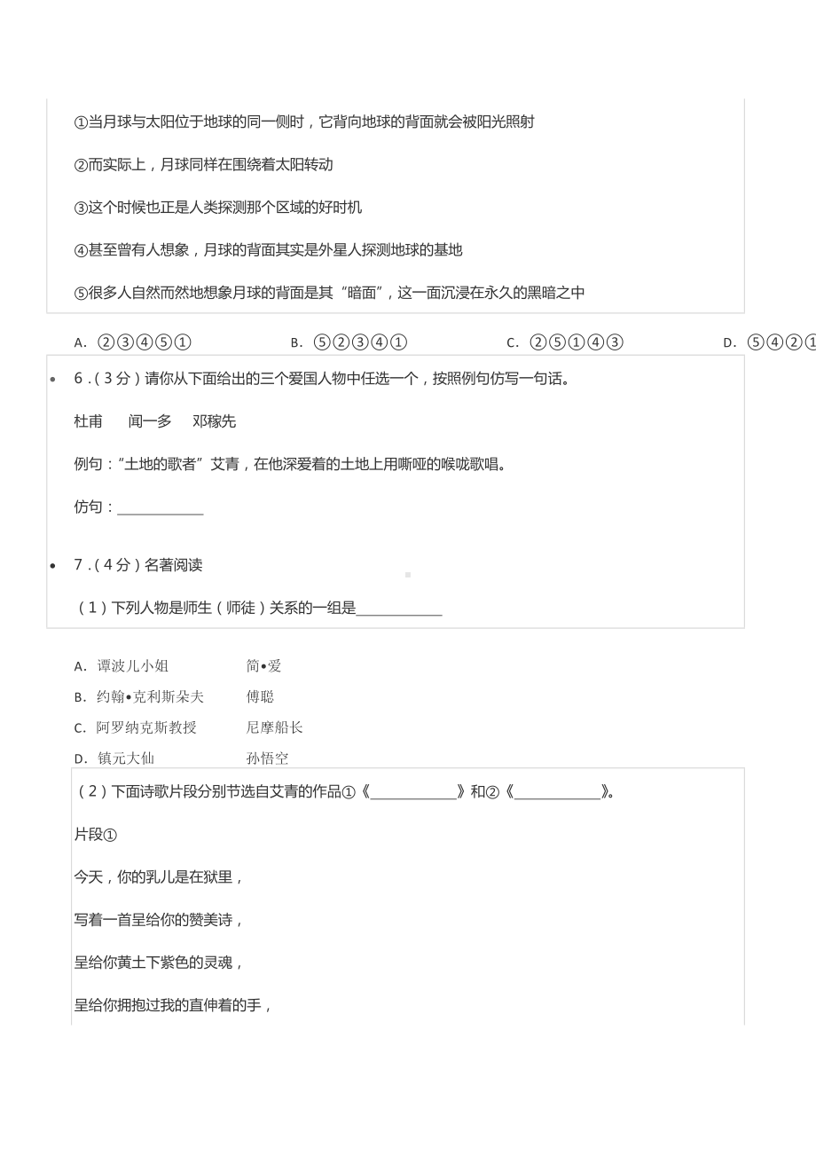 2021-2022学年重庆市江津区12校联盟九年级（上）期中语文试卷.docx_第2页