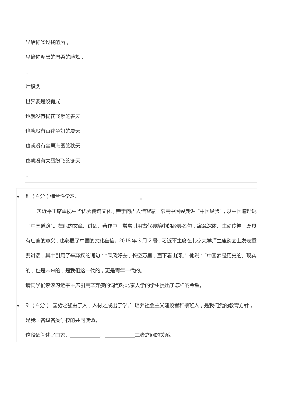 2021-2022学年重庆市江津区12校联盟九年级（上）期中语文试卷.docx_第3页