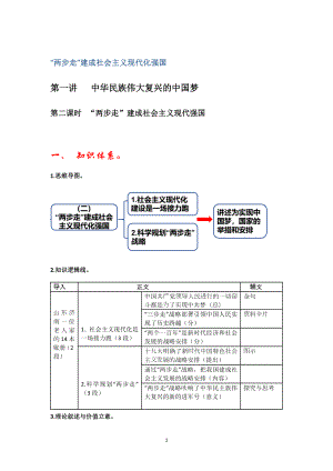 “两步走”建成社会主义现代化强国-(精讲精练)-《习近平新时代中国特色社会主义思想学生读本》（初中）.docx