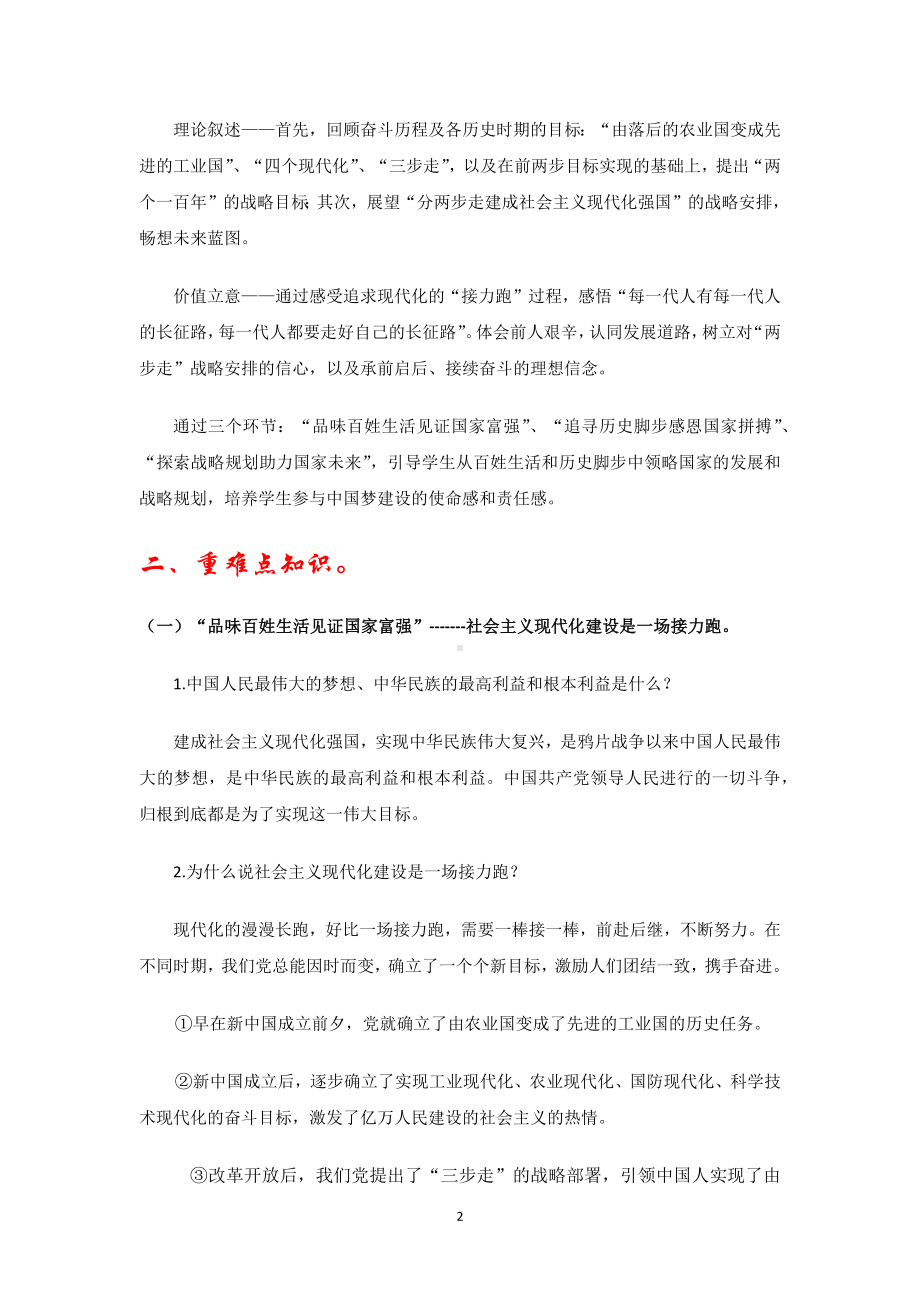 “两步走”建成社会主义现代化强国-(精讲精练)-《习近平新时代中国特色社会主义思想学生读本》（初中）.docx_第2页