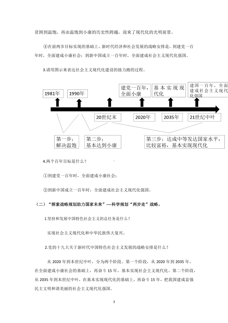 “两步走”建成社会主义现代化强国-(精讲精练)-《习近平新时代中国特色社会主义思想学生读本》（初中）.docx_第3页