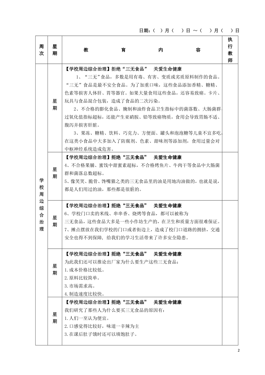 学校每天两个五分钟安全教育讲义参考模板范本.doc_第2页