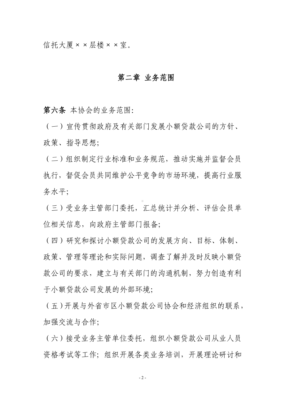 小额贷款公司协会章程参考模板范本.doc_第2页