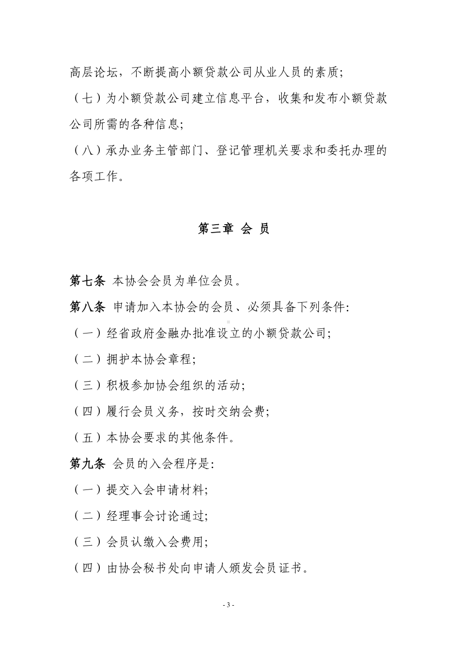 小额贷款公司协会章程参考模板范本.doc_第3页