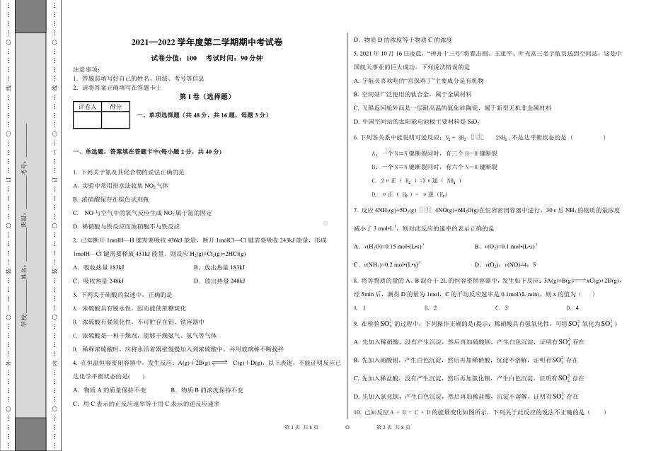 新疆巴音郭楞州和硕县高级 2021-2022学年高一下学期期中考试化学试题.pdf_第1页