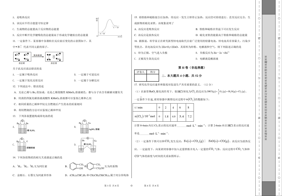 新疆巴音郭楞州和硕县高级 2021-2022学年高一下学期期中考试化学试题.pdf_第2页