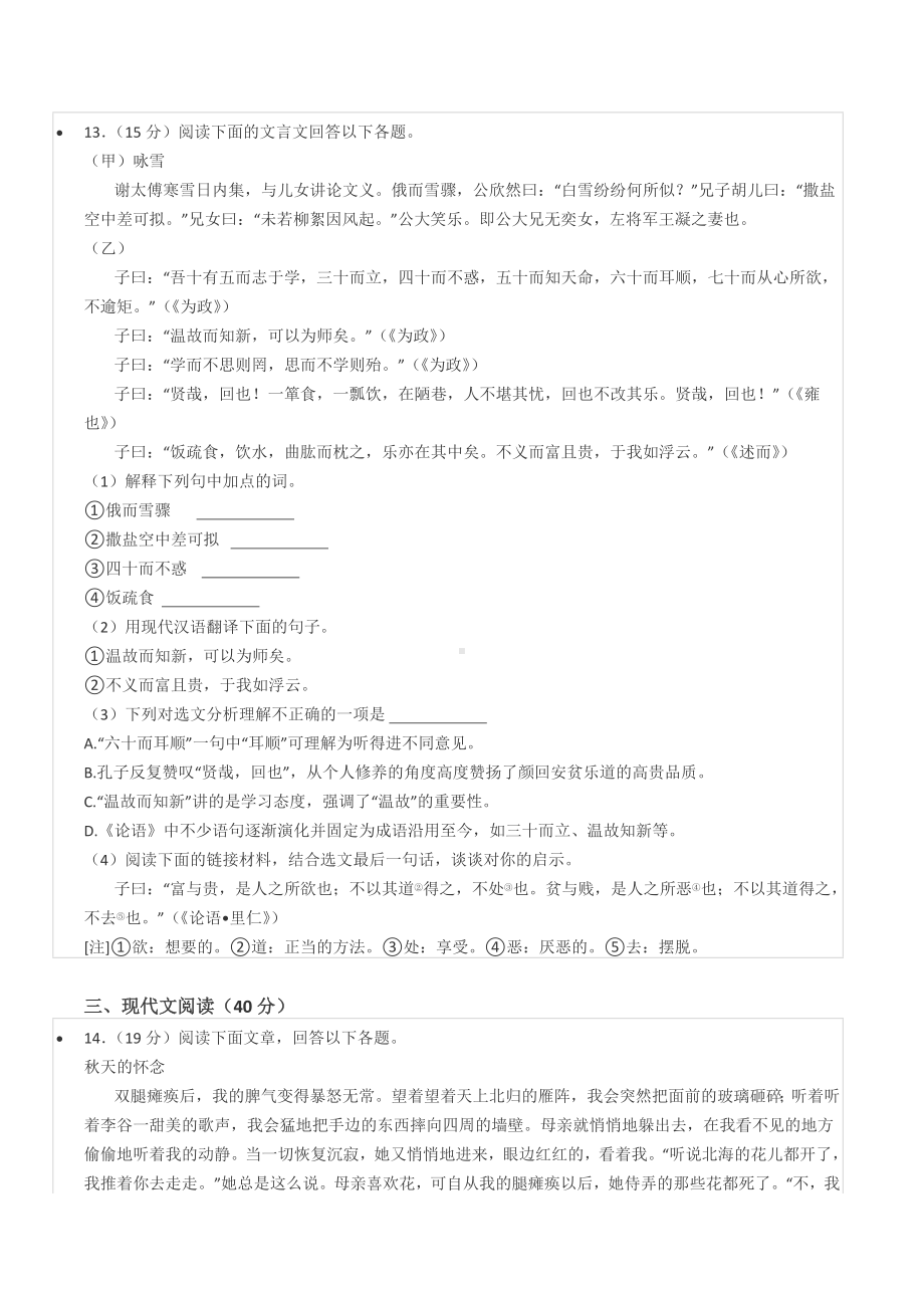 2021-2022学年重庆市永川区萱花 七年级（上）期中语文试卷.docx_第3页