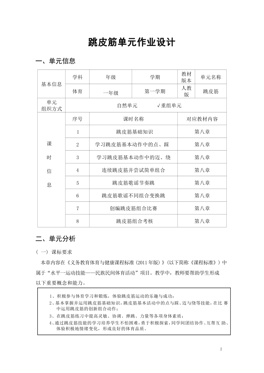 [信息技术2.0微能力]：体育与健康水平一（运动技能-跳皮筋）-中小学作业设计大赛获奖优秀作品-《义务教育体育与健康课程标准（2022年版）》.pdf_第2页