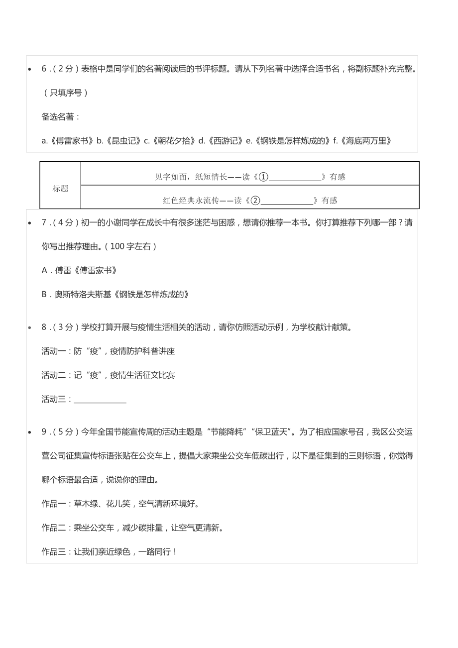 2021-2022学年重庆市长寿区八年级（下）期末语文试卷.docx_第2页