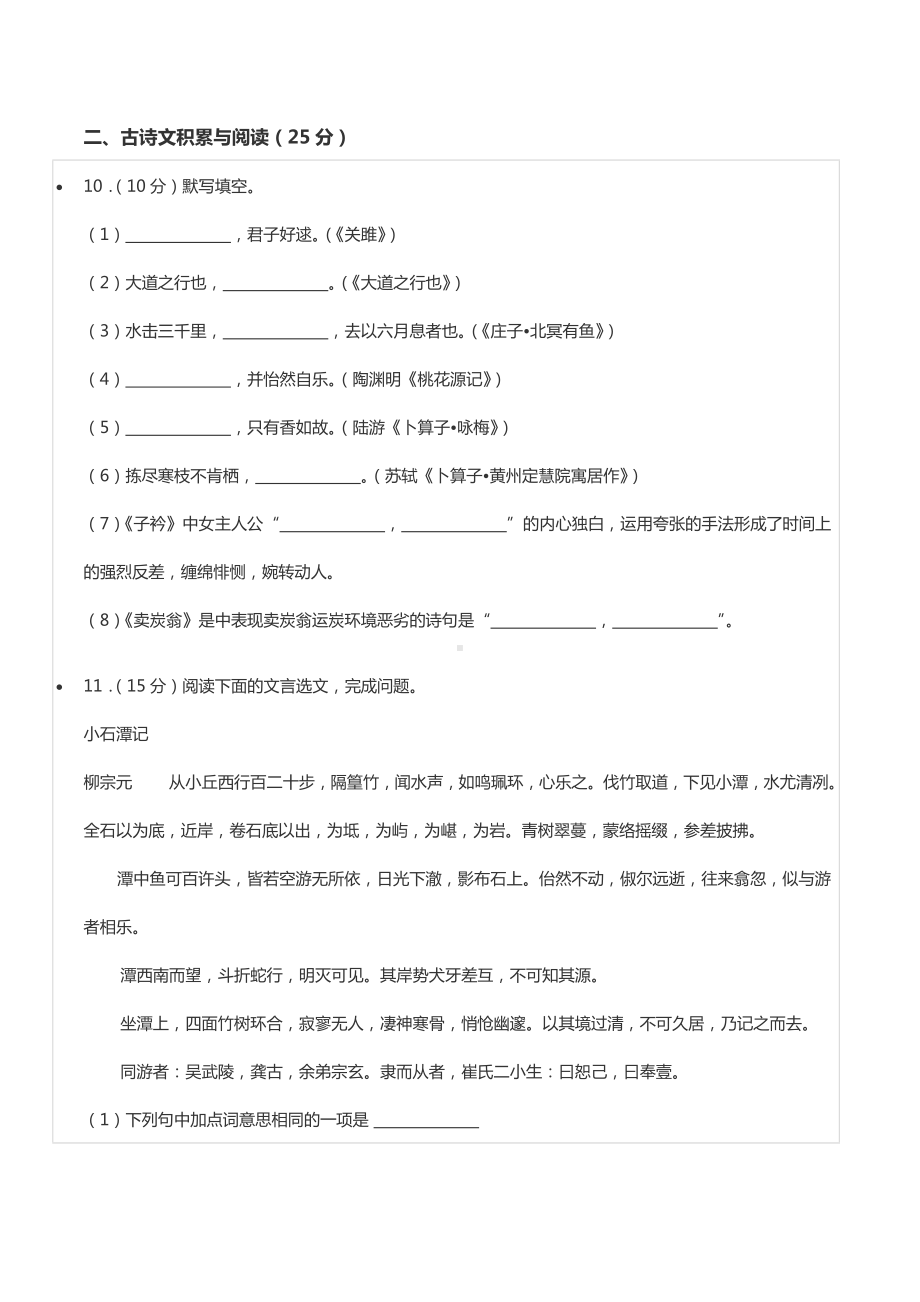 2021-2022学年重庆市长寿区八年级（下）期末语文试卷.docx_第3页