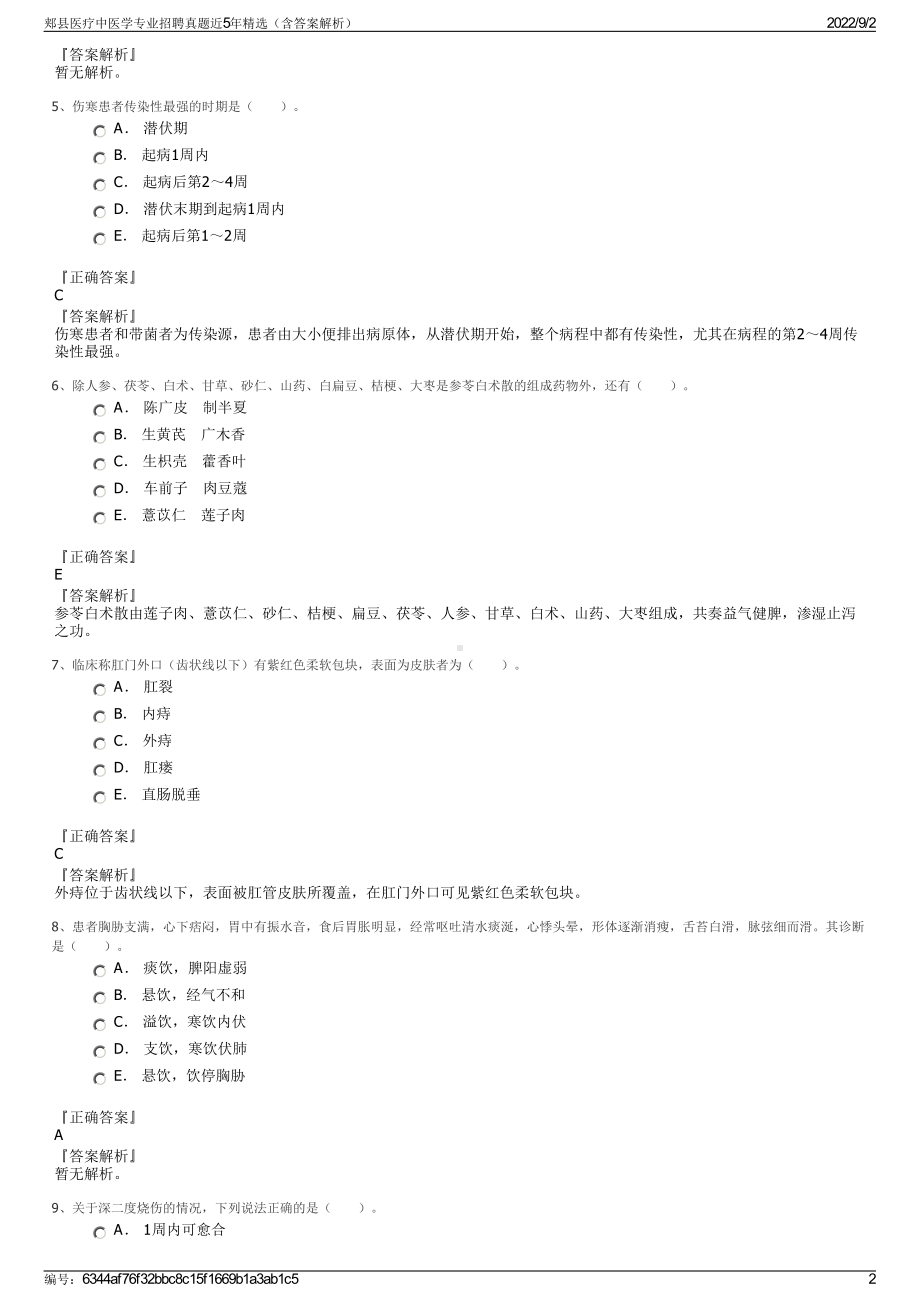 郏县医疗中医学专业招聘真题近5年精选（含答案解析）.pdf_第2页