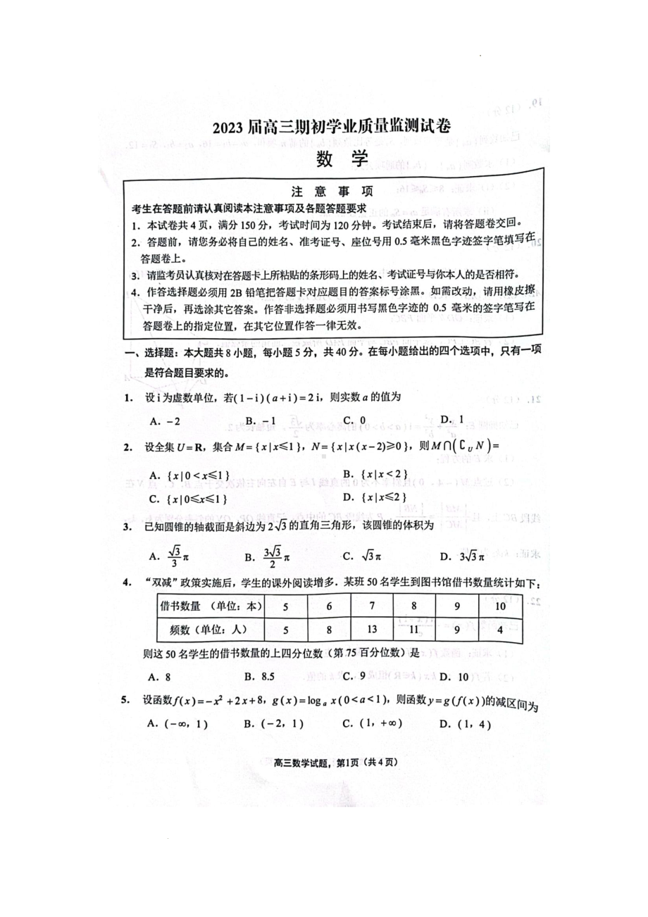 江苏省海安市2022-2023学年高三上学期期初学业质量监测数学试题.pdf_第1页