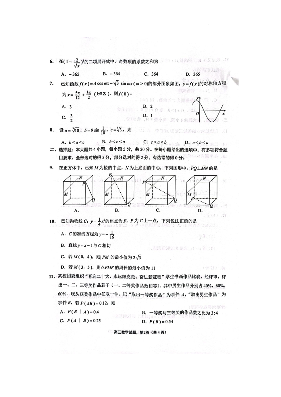 江苏省海安市2022-2023学年高三上学期期初学业质量监测数学试题.pdf_第2页