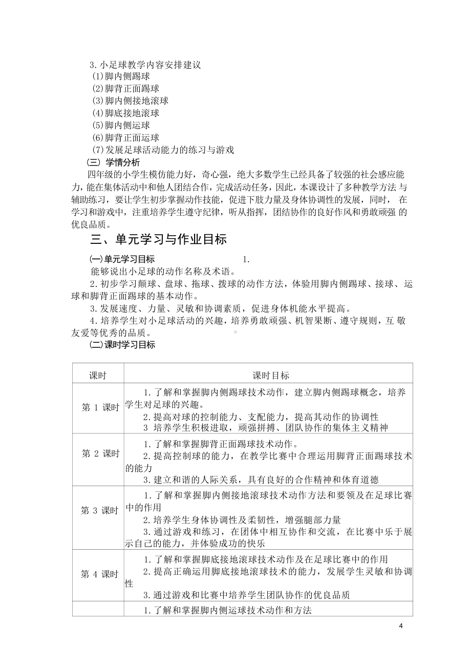 [信息技术2.0微能力]：体育与健康水平二（运动技能- 小足球 脚内侧踢球）-中小学作业设计大赛获奖优秀作品-《义务教育体育与健康课程标准（2022年版）》.pdf_第3页