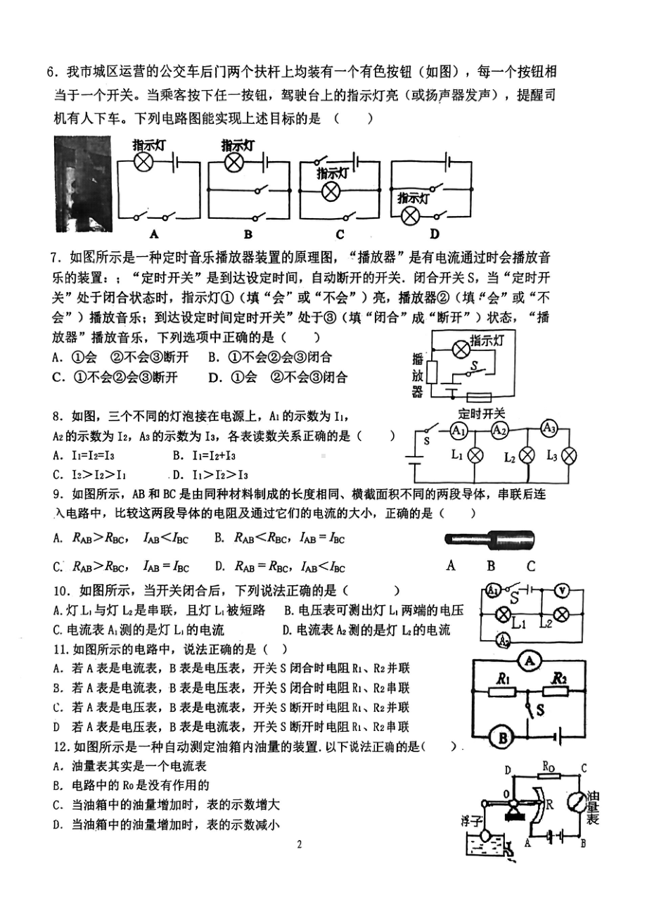 辽宁省营口市育才初级 2021-2022学年九年级上学期第一次月考物理试题.pdf_第2页