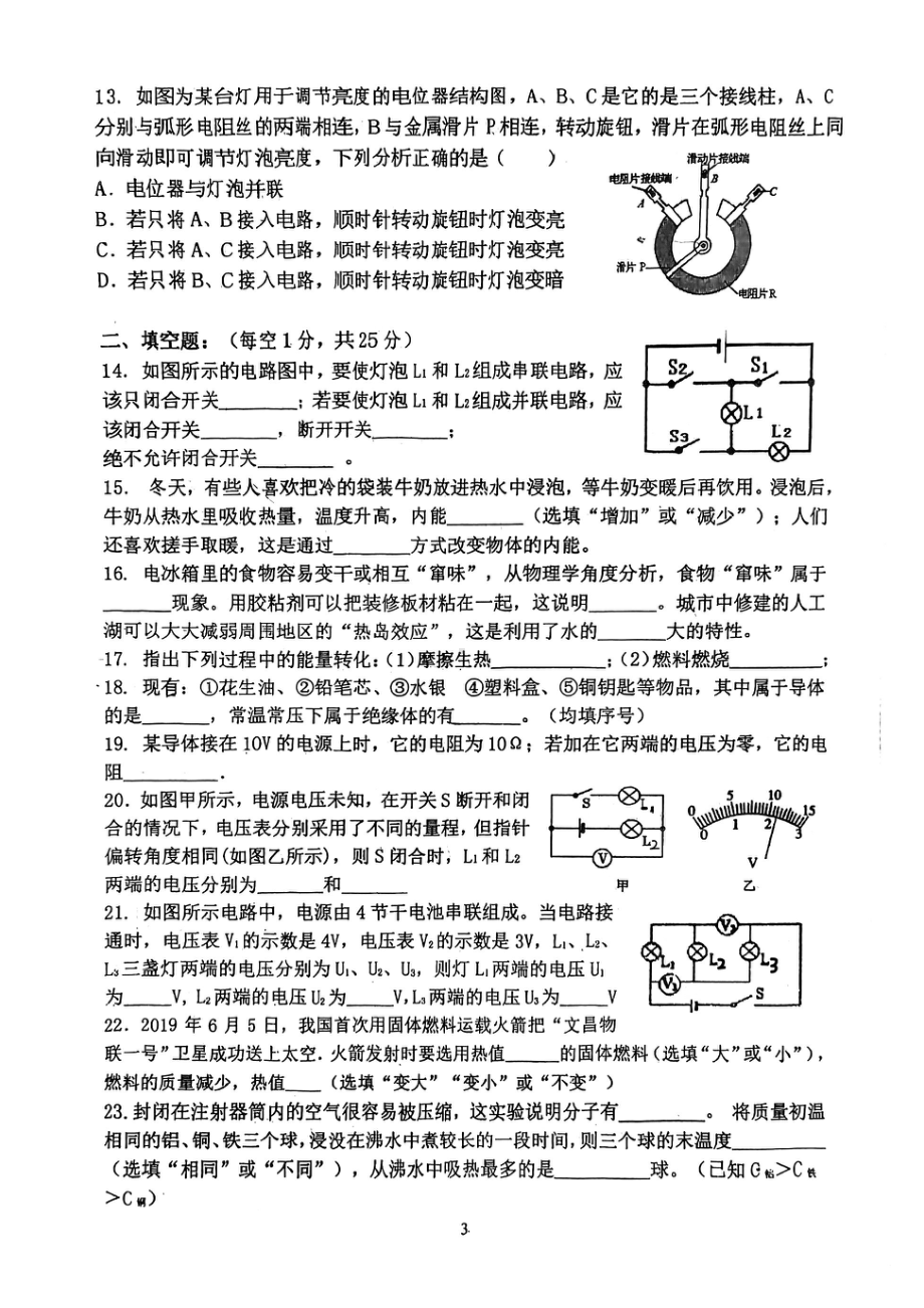 辽宁省营口市育才初级 2021-2022学年九年级上学期第一次月考物理试题.pdf_第3页