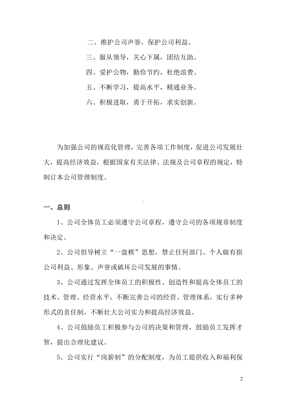 销售公司章程参考模板范本.doc_第2页