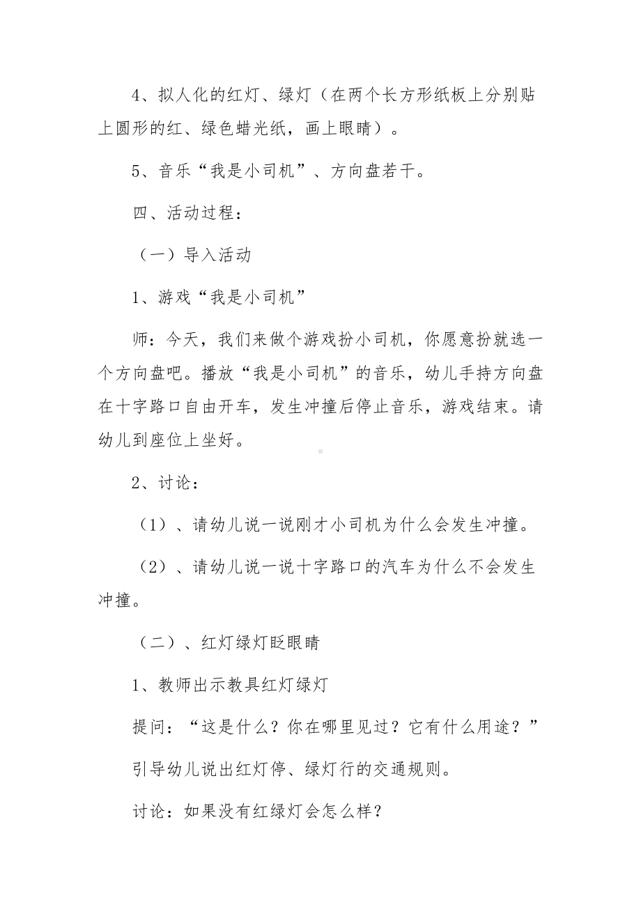 幼儿园交通安全知识培训方案（通用6篇）.docx_第2页