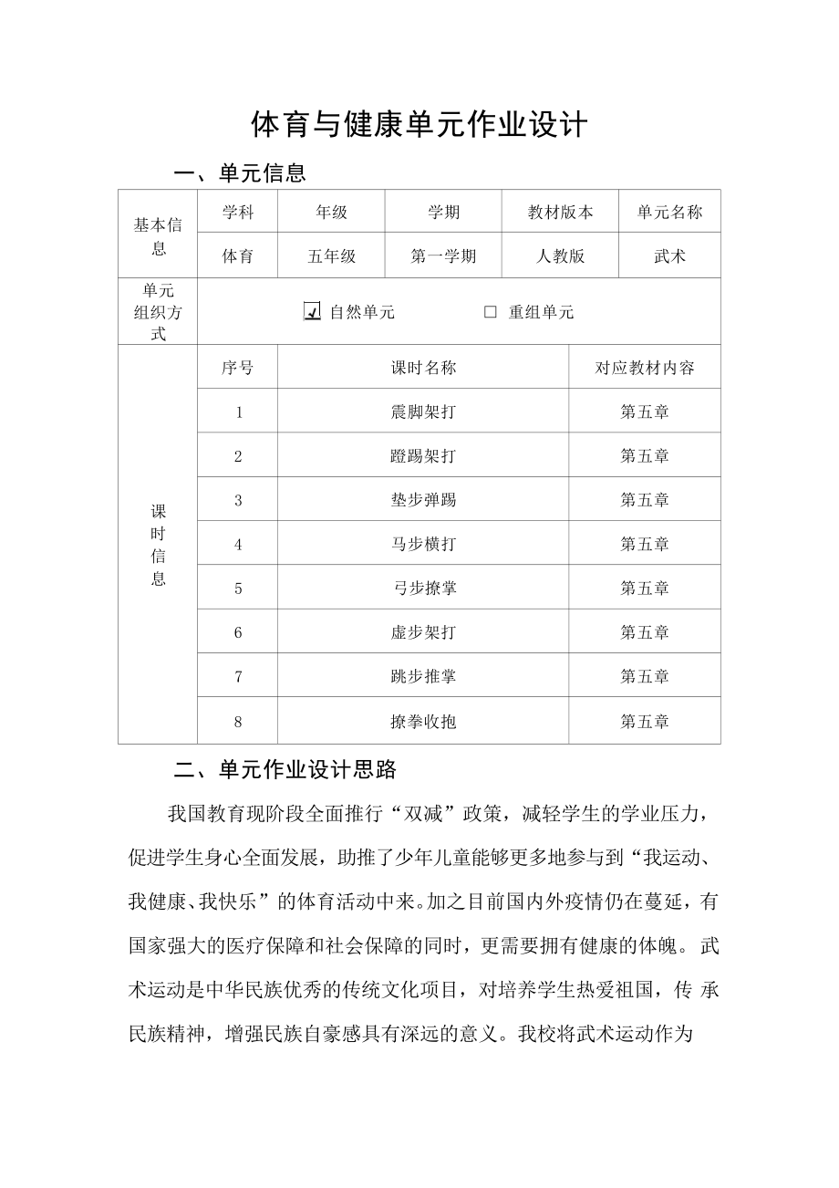 [信息技术2.0微能力]：体育与健康水平三（运动技能-武术 震脚架打）-中小学作业设计大赛获奖优秀作品-《义务教育体育与健康课程标准（2022年版）》.pdf_第2页