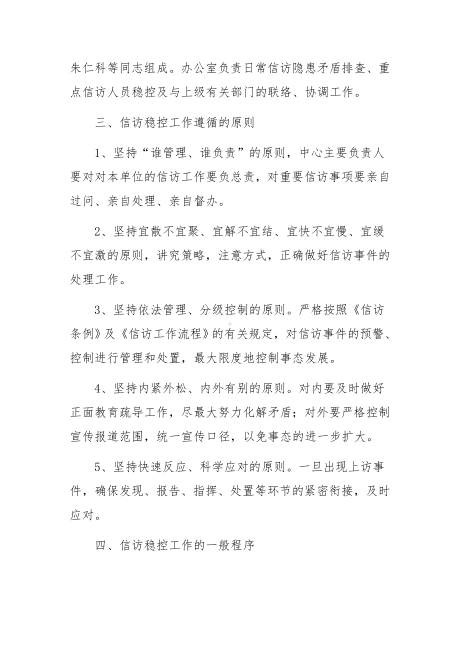 信访工作应急预案五篇.docx_第2页