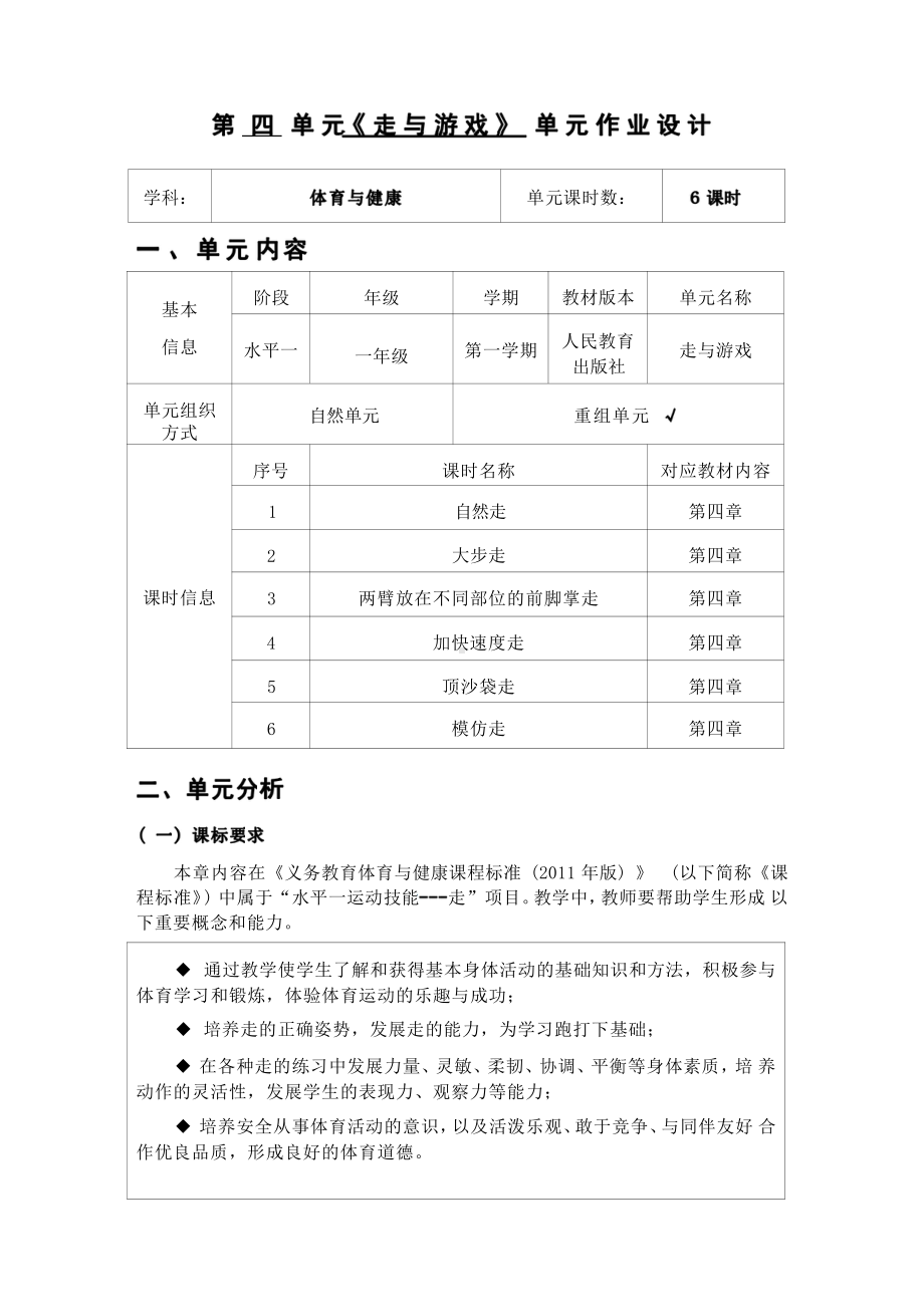 [信息技术2.0微能力]：体育与健康水平一（运动技能-走与游戏）-中小学作业设计大赛获奖优秀作品[模板]-《义务教育体育与健康课程标准（2022年版）》.pdf_第2页