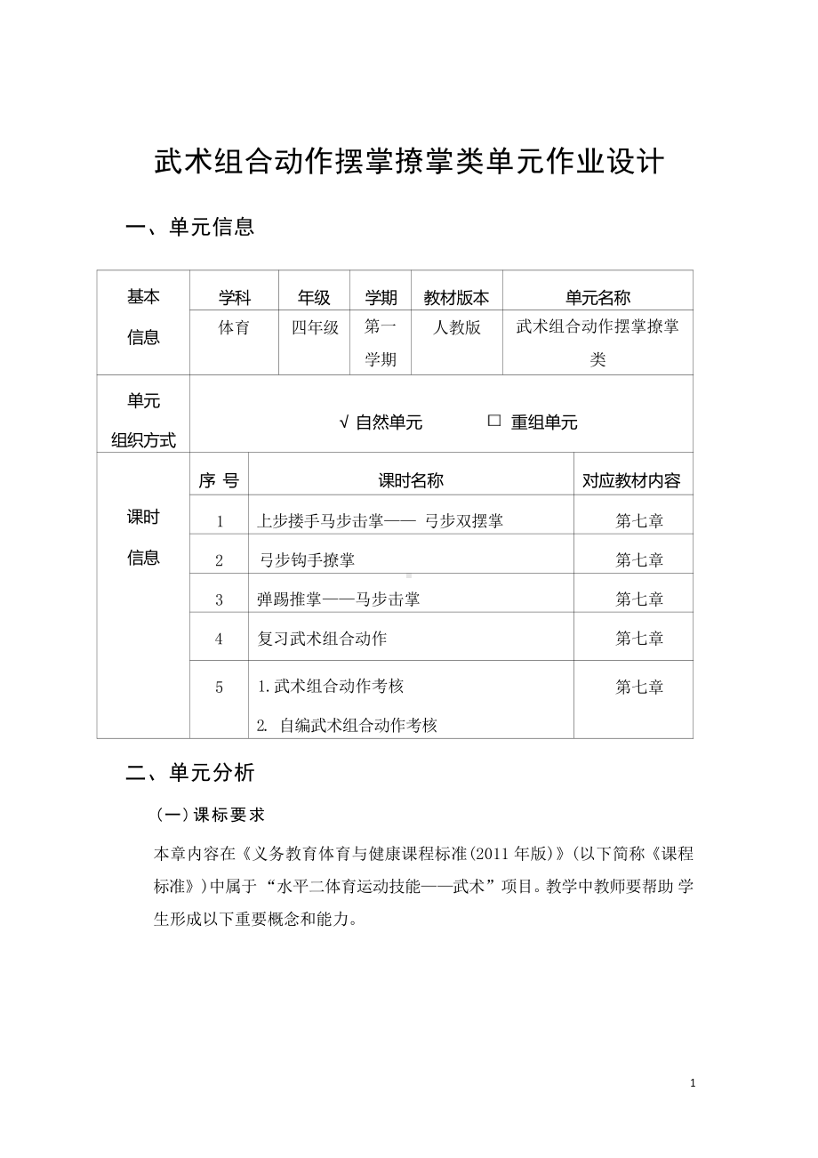 [信息技术2.0微能力]：体育与健康水平二（运动技能-武术 马步击掌）-中小学作业设计大赛获奖优秀作品-《义务教育体育与健康课程标准（2022年版）》.pdf_第2页