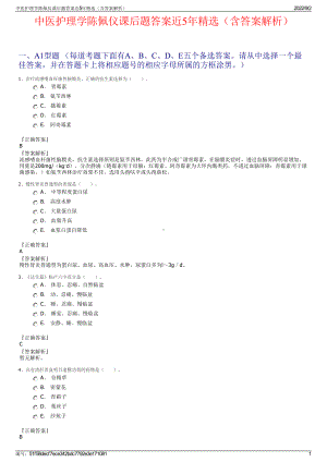 中医护理学陈佩仪课后题答案近5年精选（含答案解析）.pdf