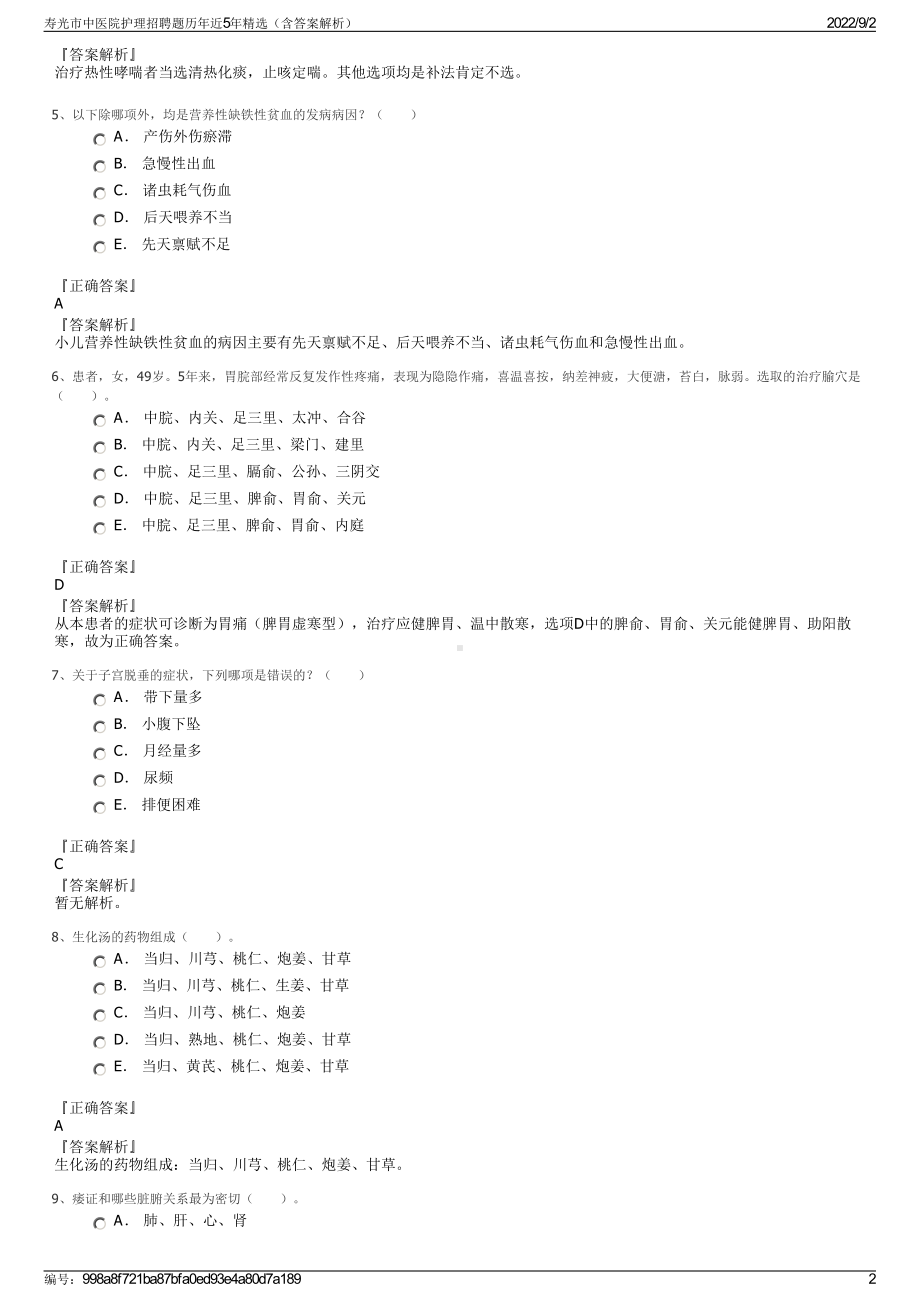 寿光市中医院护理招聘题历年近5年精选（含答案解析）.pdf_第2页