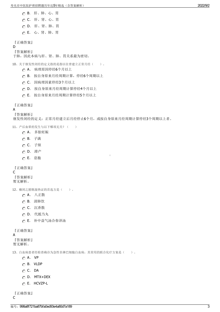 寿光市中医院护理招聘题历年近5年精选（含答案解析）.pdf_第3页