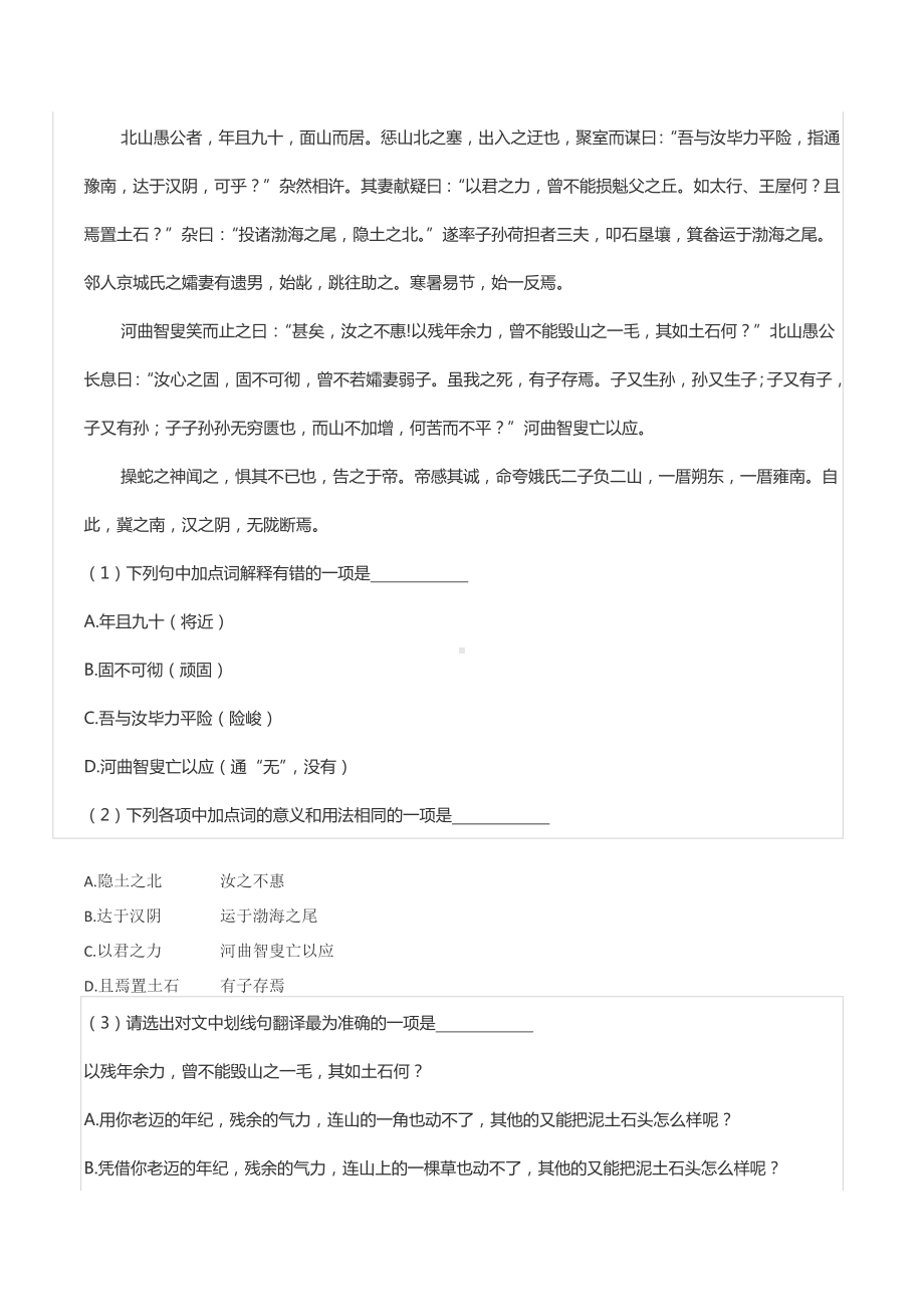 2020-2021学年四川省成都市青白江区八年级（上）期末语文试卷.docx_第2页