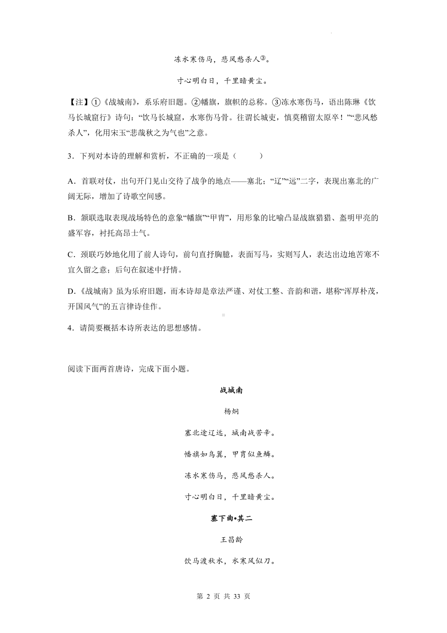 高考语文专题复习：杨炯 古诗词阅读练习题汇编（含答案解析）.docx_第2页