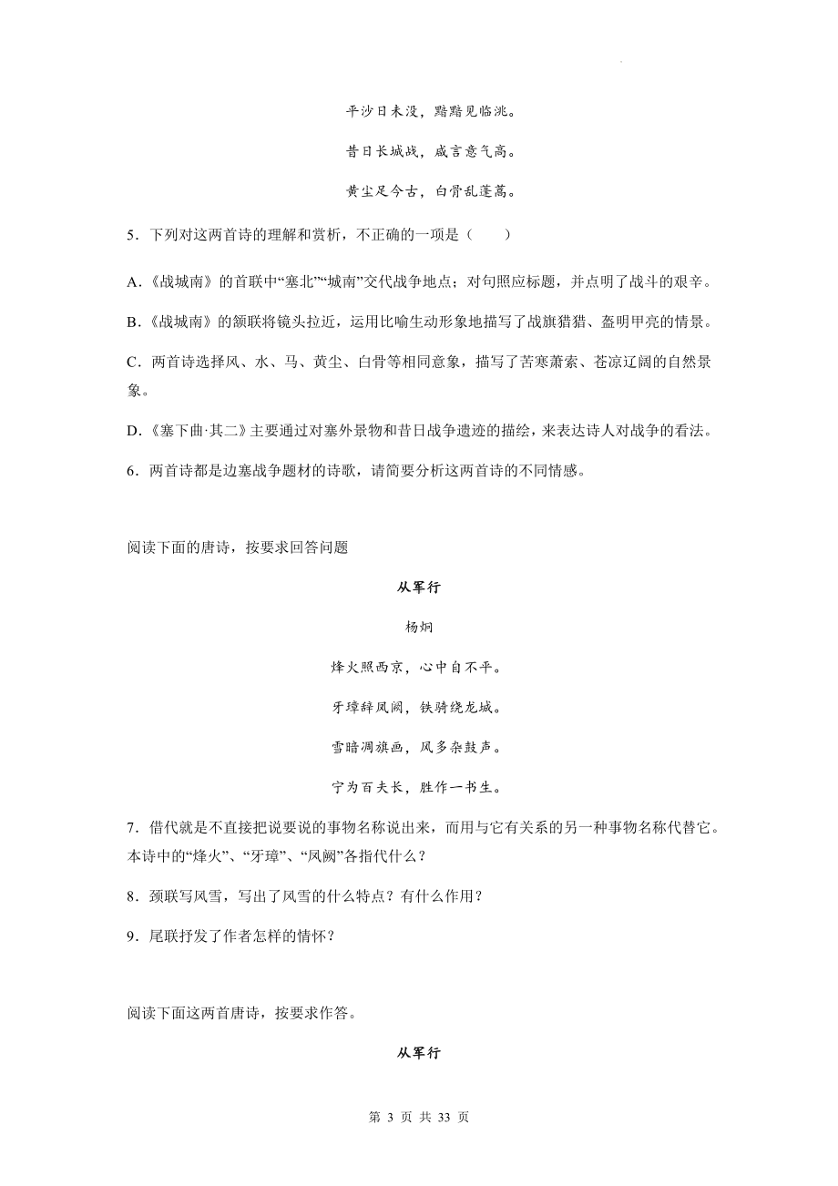 高考语文专题复习：杨炯 古诗词阅读练习题汇编（含答案解析）.docx_第3页