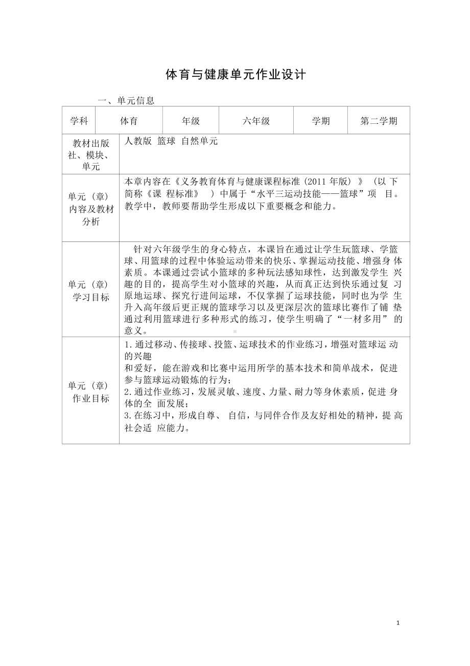 [信息技术2.0微能力]：体育与健康水平三下（第三章）-中小学作业设计大赛获奖优秀作品[模板]-《义务教育体育与健康课程标准（2022年版）》.pdf_第2页