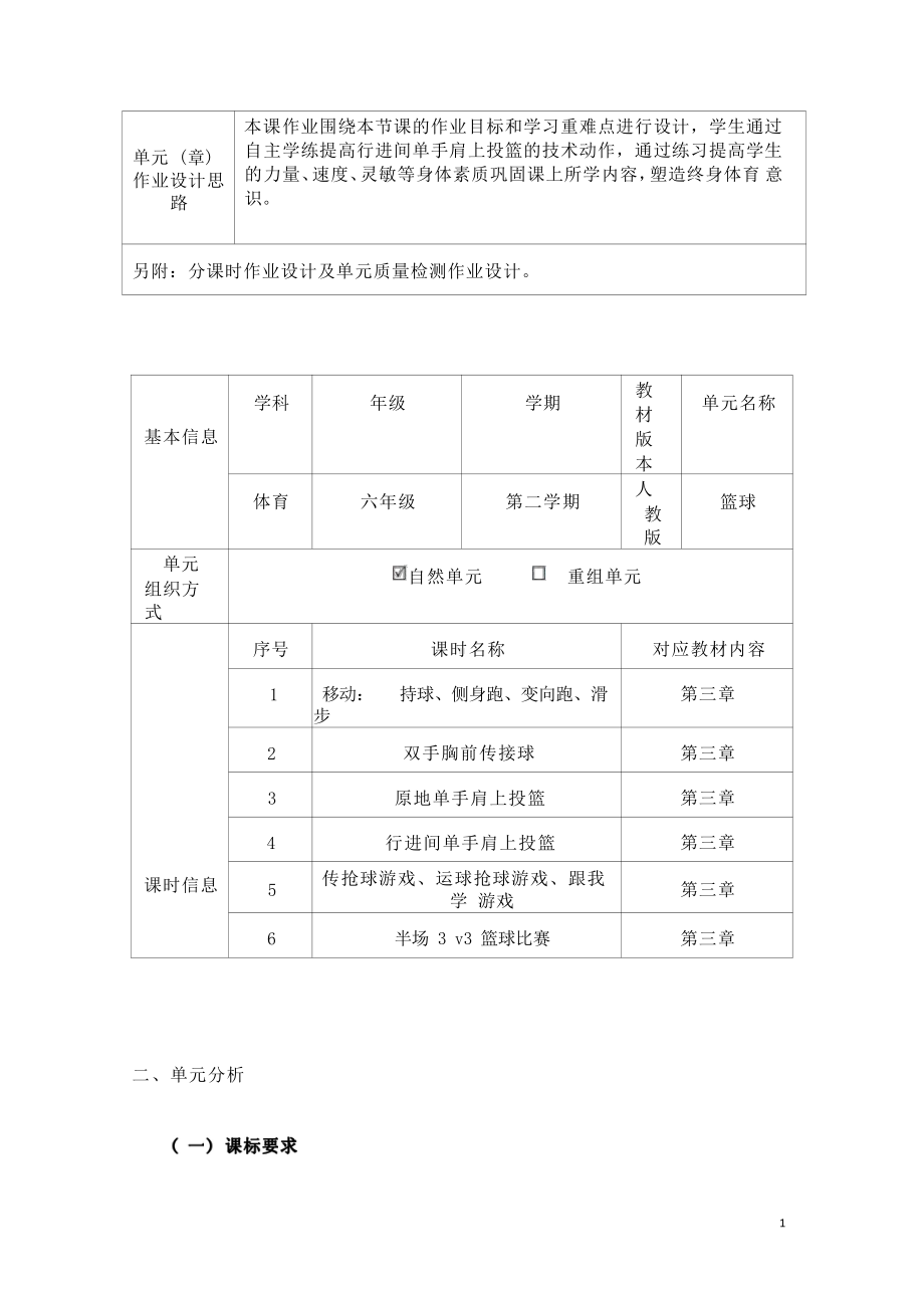 [信息技术2.0微能力]：体育与健康水平三下（第三章）-中小学作业设计大赛获奖优秀作品[模板]-《义务教育体育与健康课程标准（2022年版）》.pdf_第3页