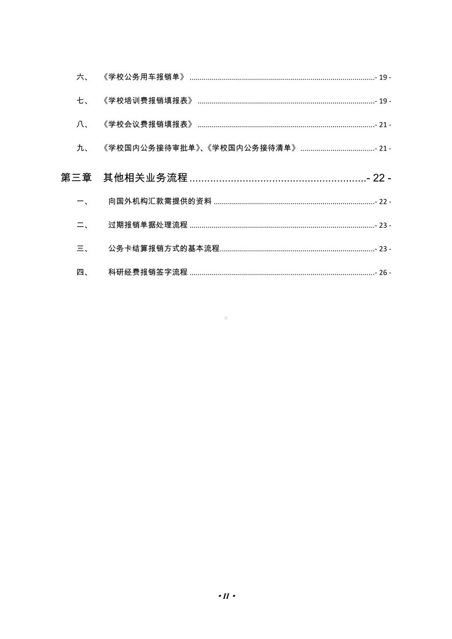 学校财务报销工作指南参考模板范本.doc_第2页