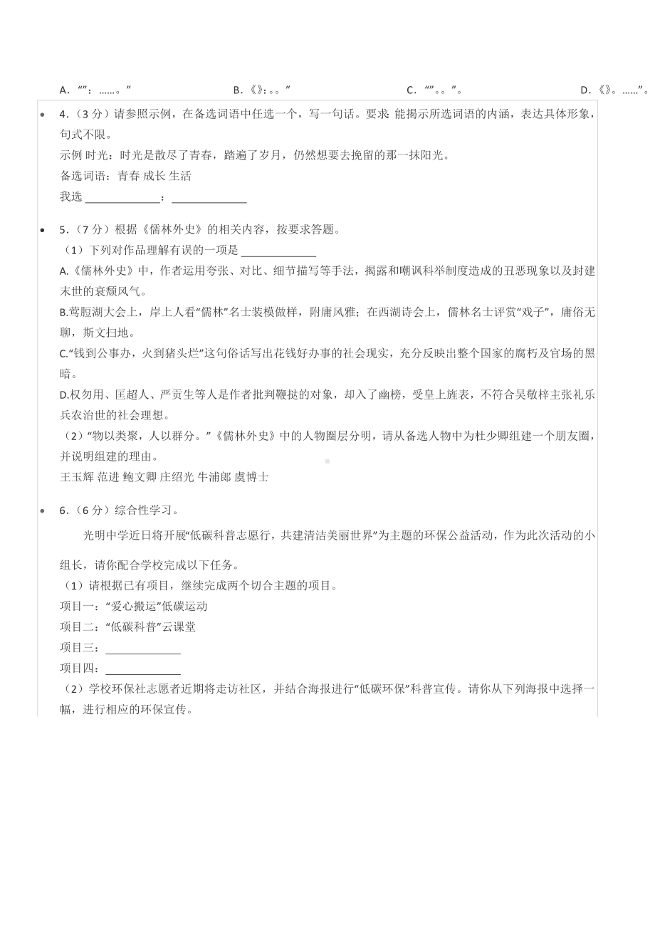 2021-2022学年重庆八 八年级（下）期末语文试卷.docx_第2页