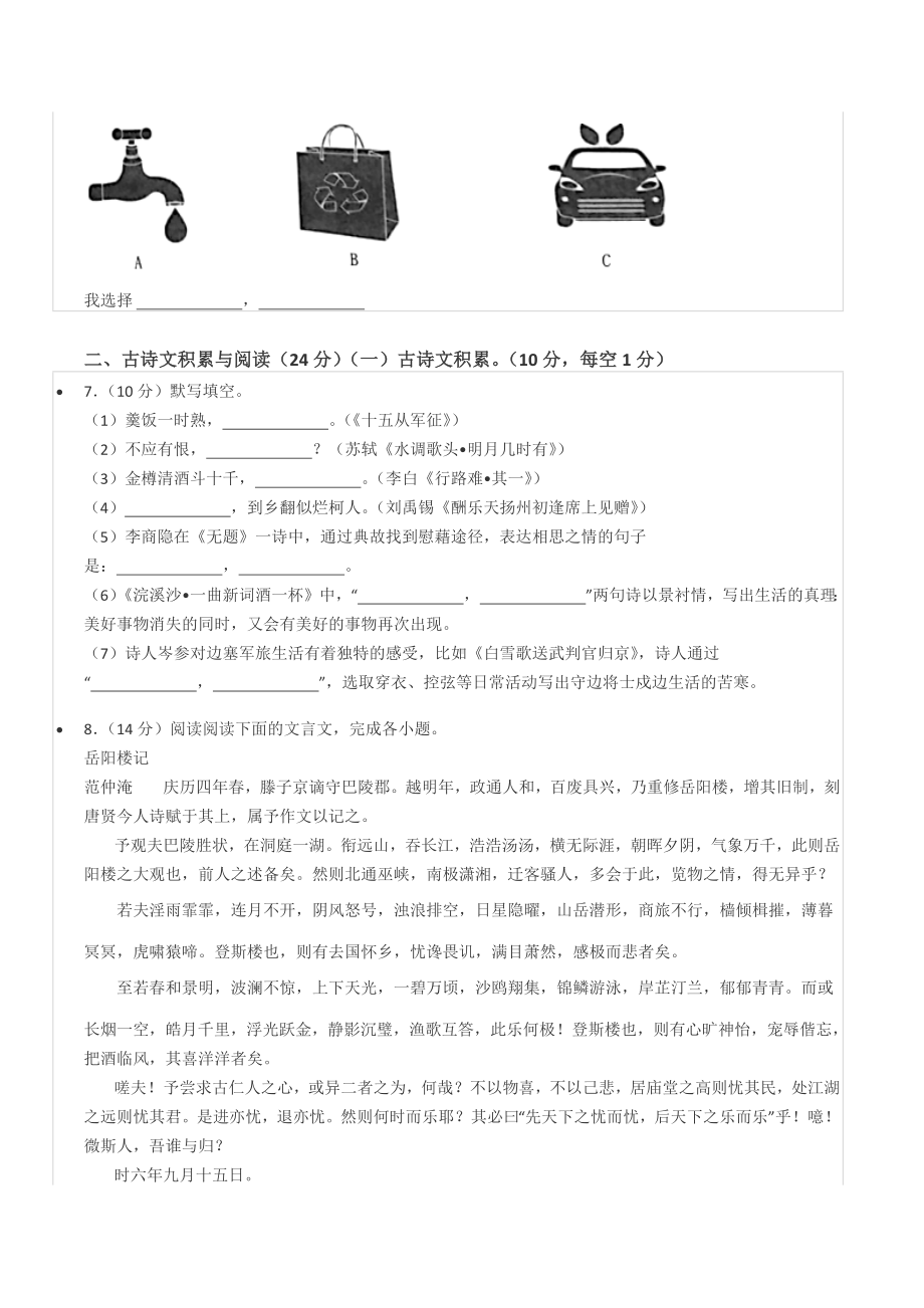 2021-2022学年重庆八 八年级（下）期末语文试卷.docx_第3页