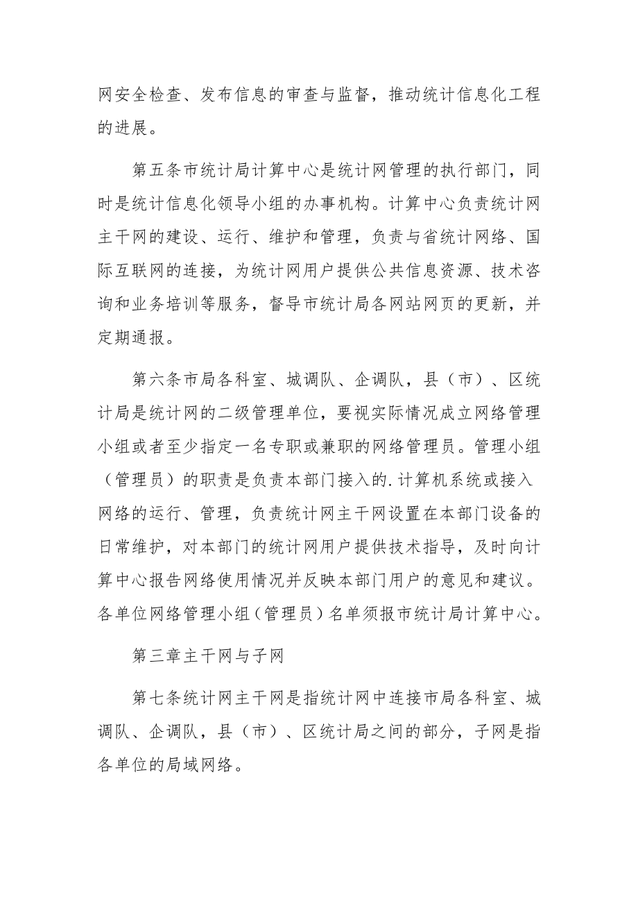 局网络管理和使用办法 规章制度.docx_第2页