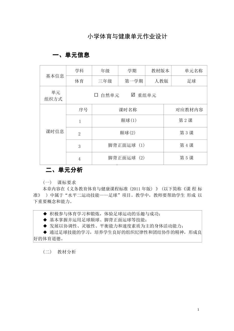 [信息技术2.0微能力]：体育与健康水平二（运动技能-足球 正面运球）-中小学作业设计大赛获奖优秀作品-《义务教育体育与健康课程标准（2022年版）》.pdf_第2页