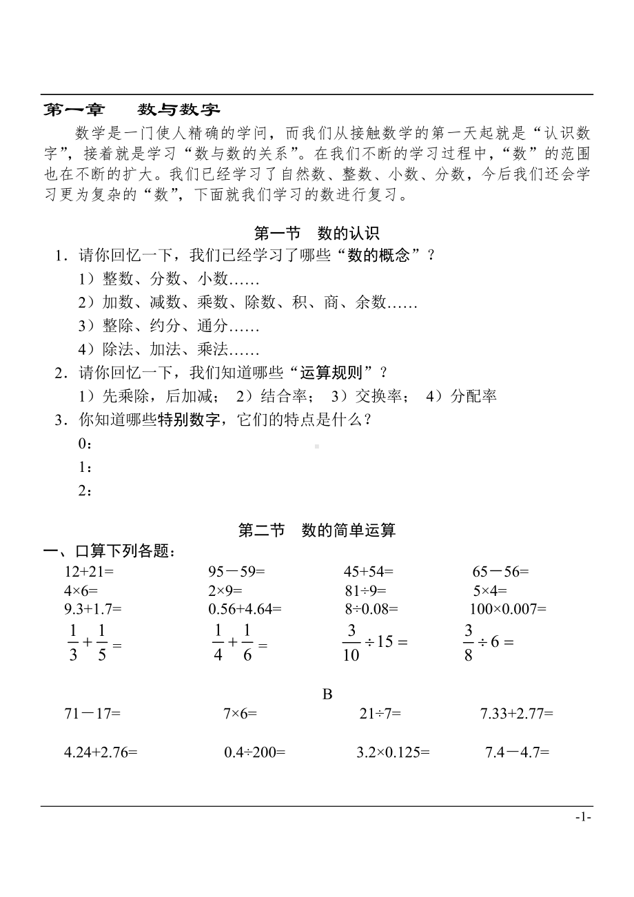 小升初数学专题培训参考模板范本.doc_第1页