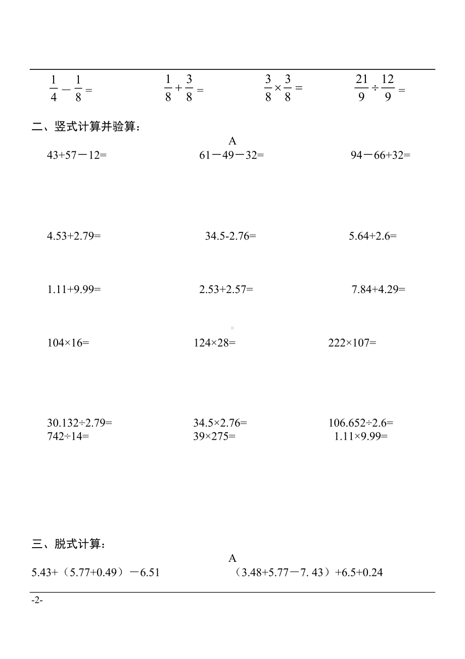 小升初数学专题培训参考模板范本.doc_第2页