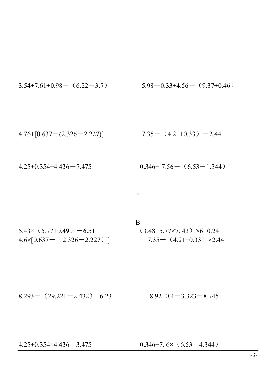 小升初数学专题培训参考模板范本.doc_第3页