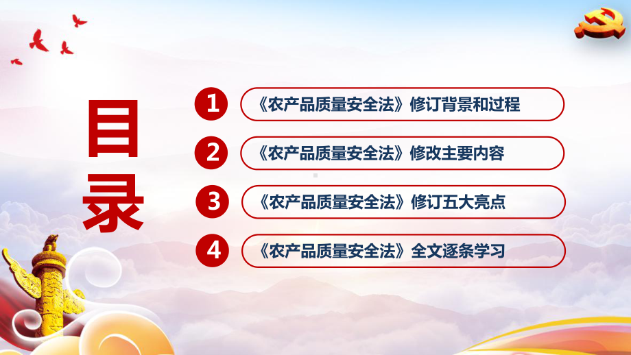 2022年《农产品质量安全法》修订解读PPT 2022年《农产品质量安全法》修订内容解读PPT 2022年《农产品质量安全法》修订主要内容解读PPT.ppt_第3页