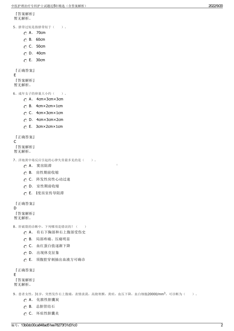 中医护理治疗专科护士试题近5年精选（含答案解析）.pdf_第2页