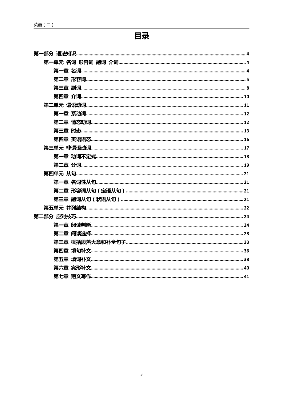 （通关宝典）00015英语二.pdf_第1页