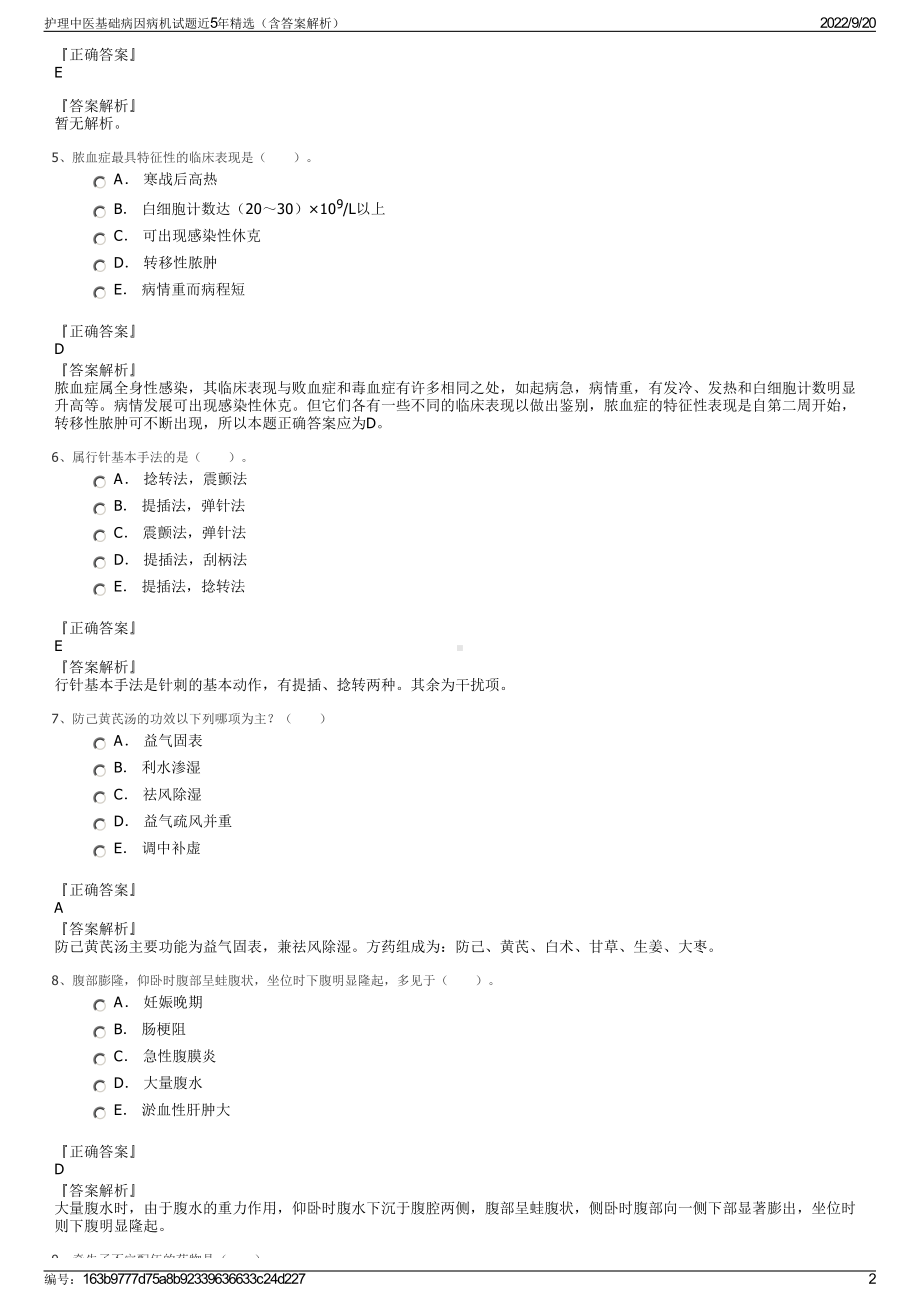 护理中医基础病因病机试题近5年精选（含答案解析）.pdf_第2页