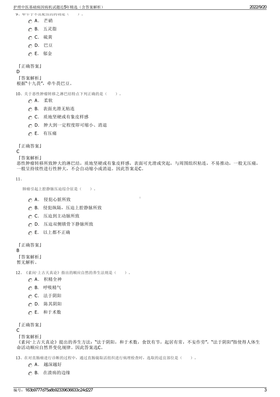 护理中医基础病因病机试题近5年精选（含答案解析）.pdf_第3页