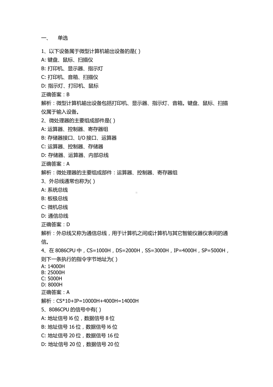 自考04732微型计算机及接口技术押题及答案.docx_第1页