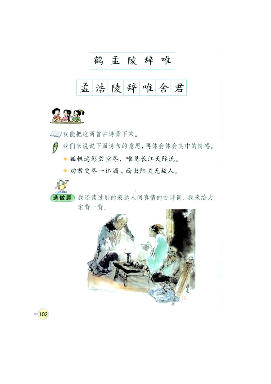 （小学语文面试必备）《黄鹤楼送孟浩然之广陵》试讲稿.docx_第3页